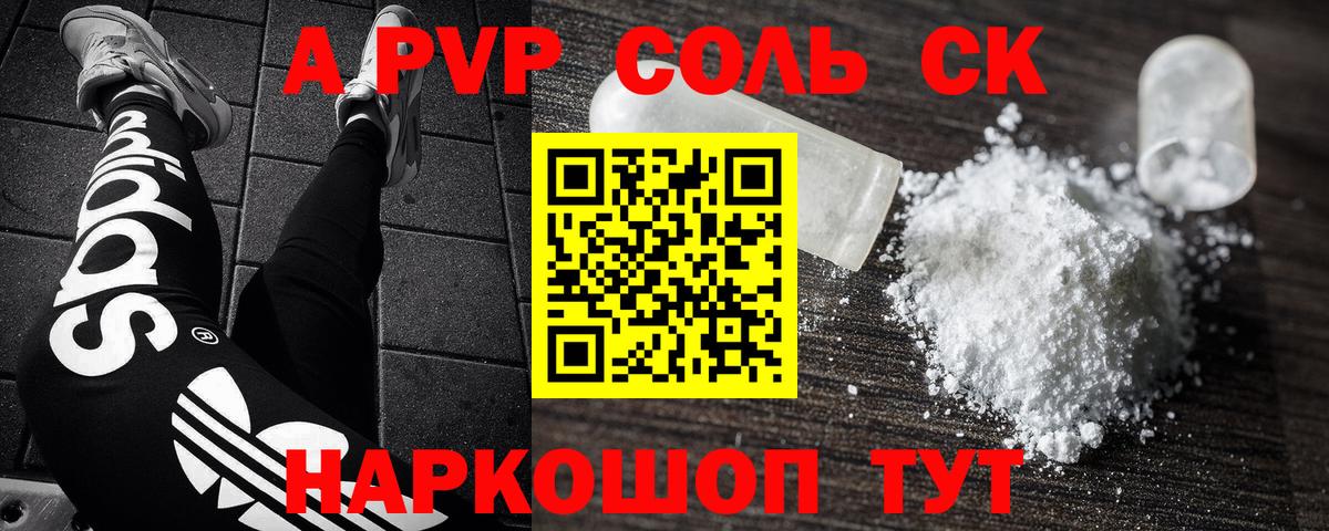 A-PVP VHQ  APVP крисы CK  Вход с VPN  А ПВП  Краснодар  Alfa_PVP СК КРИС 
