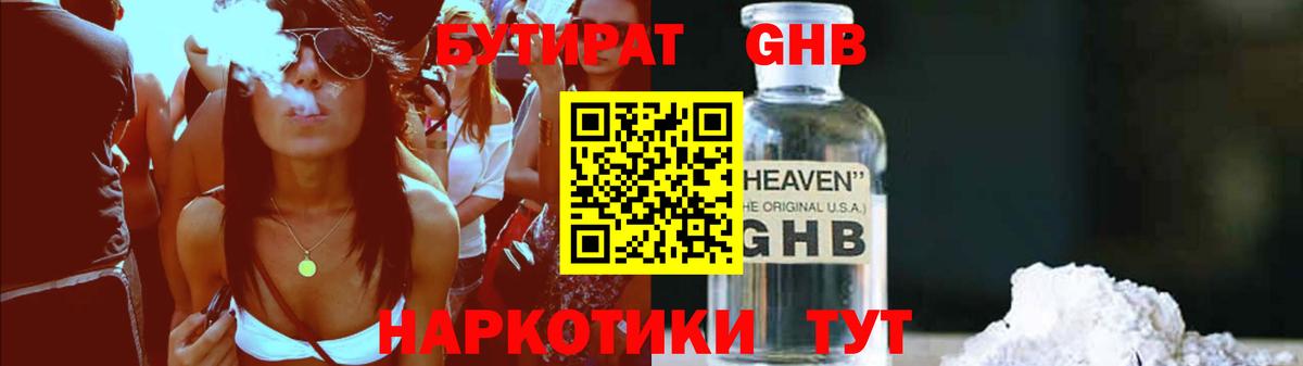 Краснодар  БУТИРАТ BDO  Вход с VPN 