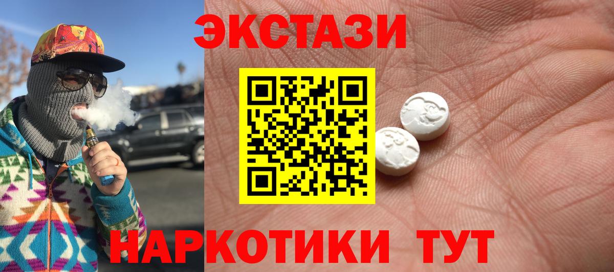 ЭКСТАЗИ MDMA Краснодар
