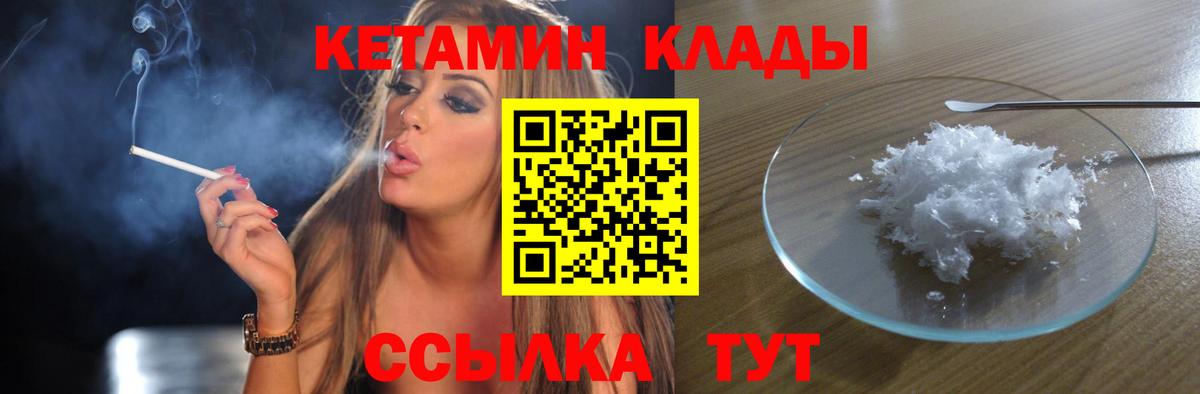 КЕТАМИН VHQ  Вход с VPN  Краснодар 
