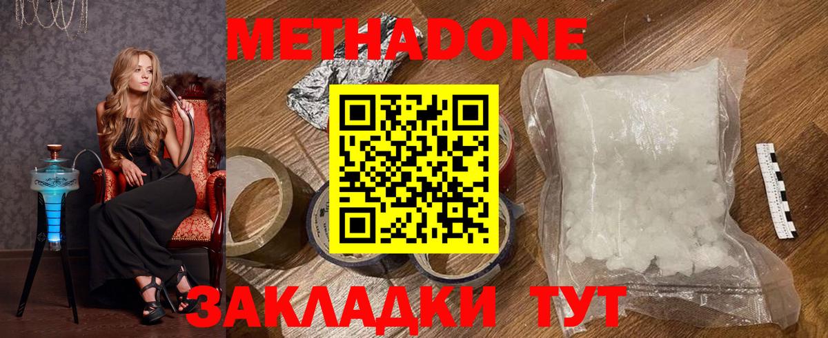 Метадон мёд  Вход с VPN  Краснодар 