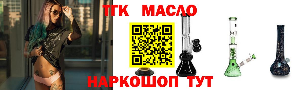 ТГК THC oil  Дистиллят ТГК вейп  Краснодар  Вход с VPN 